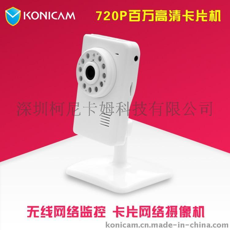 柯尼卡姆720P卡片式家用无线安防监控网络高清摄像机